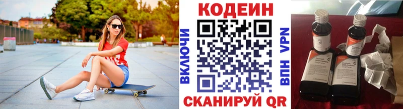 Codein напиток Lean (лин)  Юрьевец 